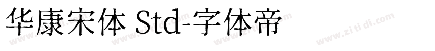 华康宋体 Std字体转换